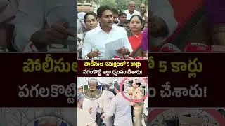 YS Jagan at Ambati Rambabu House in Guntur || #shorts #gallamadhavi #ambatirambabu #ysjagan
