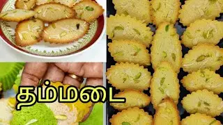 💥காயல்பட்டினம் தம்மடை💥 தொழில் இரகசியம்🔥⚡ வெற்றிக்கான வழிகாட்டி