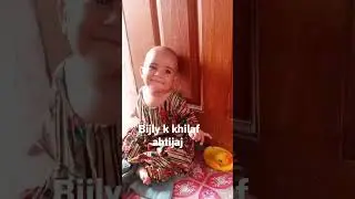 Funy baby Bijli k khilaf ahtijaj funy video by baby #cutebaby #cute #funny #smallyoutuber #ahtijaj