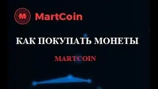 Как купить монеты Martcoin Обзор 67% Lending 2 0 Заработать на ICO Neoconnect Unixcoin Hextracoin Bi