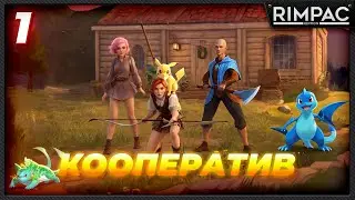 Palworld _ Прохождение в коопе _ часть 1
