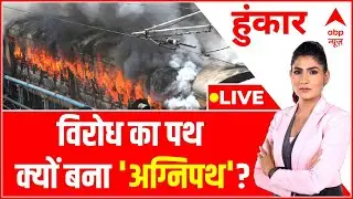 LIVE: 'अग्निपथ' की राह पर किसने किया गुमराह? । Agneepath Scheme Protest | Army Chief PC