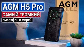 AGM H5 Pro - Самый громкий смартфон в мире! Защищенный смартфон с Aliexpress - тесты!