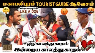 ஒரு காலத்து காதல் VS இந்த காலத்து காதல் 🤡 | Public Public | KK Infotainment