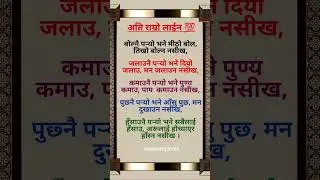 💯🥀🤩||Nepali Status|| Motivationnal Quotes|| Inspiration Quotes||#shorts #motivation #quotes #life