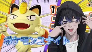 【ポケモンユナイト】いったんポケモンユナイト