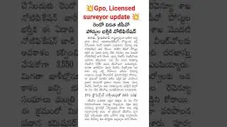 Telangana licensed surveyor,GPO update#surveyor #gpo #vro #tgpsc