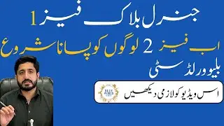 Blue World City Islamabad, General Block Phase 1 And Phase 2 , Location, Latest Development Updates