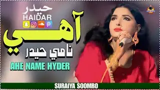 Namhe Ahe Hyder _ Sindhi New Fresh Song _ Suraiya Soomro _ Orginal Audio _ Sindh Music  