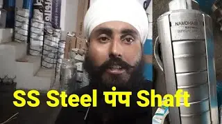 SOLAR submersible pump steel shaft 304 & 410 Solar spear parts #steelRood #solarpump #Shaktipump 