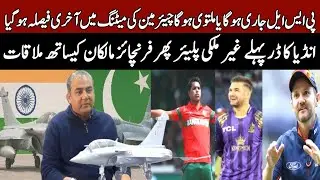 Will PSL 10 Cancel|PCB muhsin NAQVI meeting with forn Player|Pakistan vs India fight