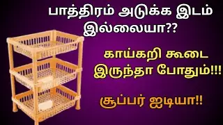 இனிமேல் பாத்திரம் அடுக்க கவலையே இல்லை! / Kitchen storage tips in Tamil @Seraphinamedia 