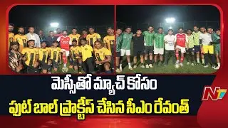 CM Revanth Reddy Practices Football Ahead of Messi&rsquo;s Hyderabad Visit | NTV Telugu