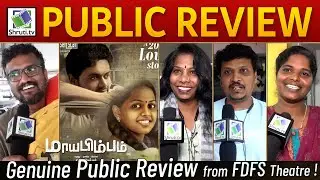 Maayabimbum Public Review | Mayabimbum FDFS Review | 'மாய பிம்பம்' படம் எப்படி இருக்கு ?