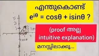 Why euler's formula is true ? #malayalam
