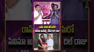 Once Again Ram Charan Dil Raju Next Project Movie #d99tv #shortsfeed #shorts