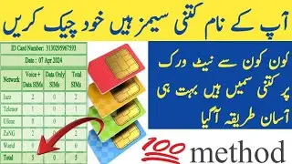 how to check all sim number on cnic online 2024 | mere id card par kitni sim hai kaise check karen |