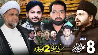 8th Muharram Azadari Okara 1447-2025 l Complete Majlis E Aza l 4 July 2025 Sirki Muhallah Okara..