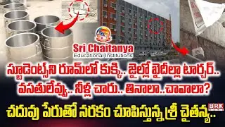 BRK Exclusive🔴: Ayyappa Society Madhapur Sri Chaitanya School Controversy | Hyderabad | BRK News