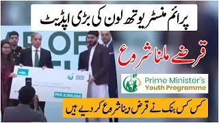 Prime Minister Youth Loan Scheme 2023 | PM Youth Loan Scheme Apply Online 2023