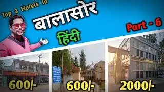 बालासोर होटल | 3 Cheapest Hotels in Balasore | Hotels Near Balasore railway station | Ep - 6
