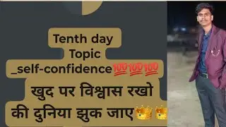 Tenth day topic _self-confidence💯💯#motivation #life #education #viral #trending #yputubeshorts #god 