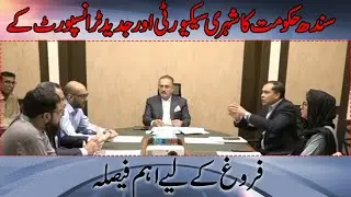 Sindh Government&rsquo;s Major Initiative to Enhance Urban Security and Modernize Public Transport