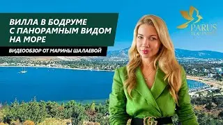 Вилла в Бодруме с панорамным видом на море