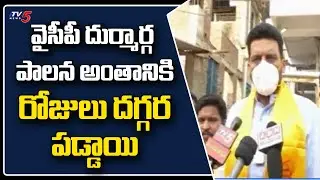 TDP Election Campaign In Kurnool | AP Municipal Elections 2021 | TV5 News