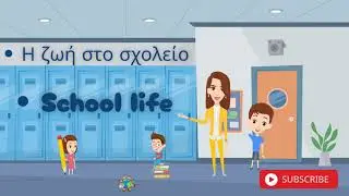 KIDS VOCABULARY/School life/Learn Greek-&Mu;&alpha;&theta;&alpha;ί&nu;&omega; &Alpha;&gamma;&gamma;&lambda;&iota;&kappa;ά/Fun Educational video for kids!