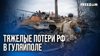 🔴 Захват Гуляйполя – опасность для Запорожья! ВСУ отбивают атаки врага