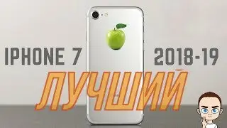 iPhone 7 Обзор Сейчас ( Какой айфон купить в 2018 - 2019 ?)
