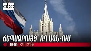 #ՈւՂԻՂ․ Մարիա Զախարովան պատասխանում է հարցերի