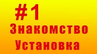 Установка 1С Предприятие. #1