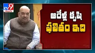 Amit Shah special strategy for West Bengal election - TV9