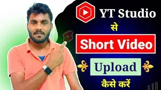 How to Upload Short Video on YT Studio || How to Upload Short Video on YT Studio