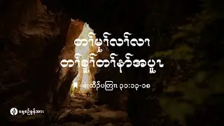 ကိၣ်လၢတနံၤဘၣ်တနံၤ | ၂၀၂၆ နံၣ်, လါယနူၤအါရံၤ (၂၇) သီ