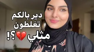 عادات يومية تقتلنا ببطئ بدون ما نحس!😰 وتستنزف طاقتنا💔!  | طيبة عماد