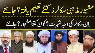 Top Islamic Scholar's Education | Background | Biography | Pakistan | Muslims |