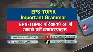 EPS Grammar Part 8