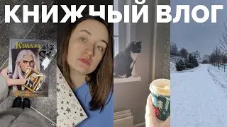 VLOGMAS // книжный влог // влогмас // чтение, подарки, презентация книги от 