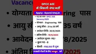 DPCC AEE Vacancy 2025 | New Sarkari Vacancy 2025 #govtjobs #newvacancy2025 #dpcc