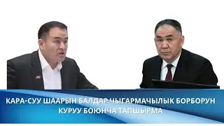 Кара Суу шаарына балдар чыгармачылык борборунун имаратын куруу