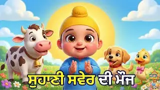 🧸 Punjabi Baby Song 😻 | Cute Rhymes for Kids #kids #kidsvideo 