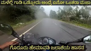 gorur dam | hemavathi dam | hassan |  Ns200| Motovlog | ಗೊರೂರು ಹೇಮಾವತಿ ಜಲಾಶಯ | shilpu18 vlogs