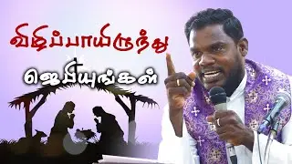 WOG - 62 | விழிப்பாயிருந்து ஜெபியுங்கள்| Fr.Alexander  | Ambattur Arulalayam  22.12.23