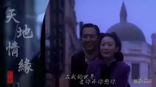 自製坣娜(唐娜,堂娜)鍾漢良《別戀》MV《天地情緣》