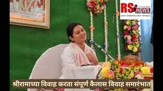 संजीवनी समाधी सोहळा श्री तीर्थक्षेत्र  घुईखेड येथे संगितमय शिवपुराण ज्ञानयज्ञ सप्ताह ह.भ.प वैभश्रीजी