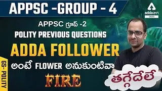 APPSC Group 4 2022 | GS ( Polity ) By Ramesh Sir | APPSC గ్రూప్ -2 Polity Year Previous Questions