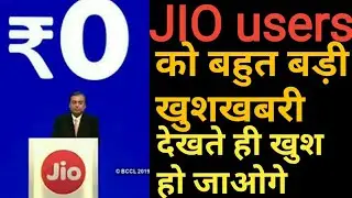 Jio IUC Charge se Mili Rahat | Jio gave BIG Relief to Usres !